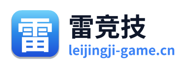 雷竞技